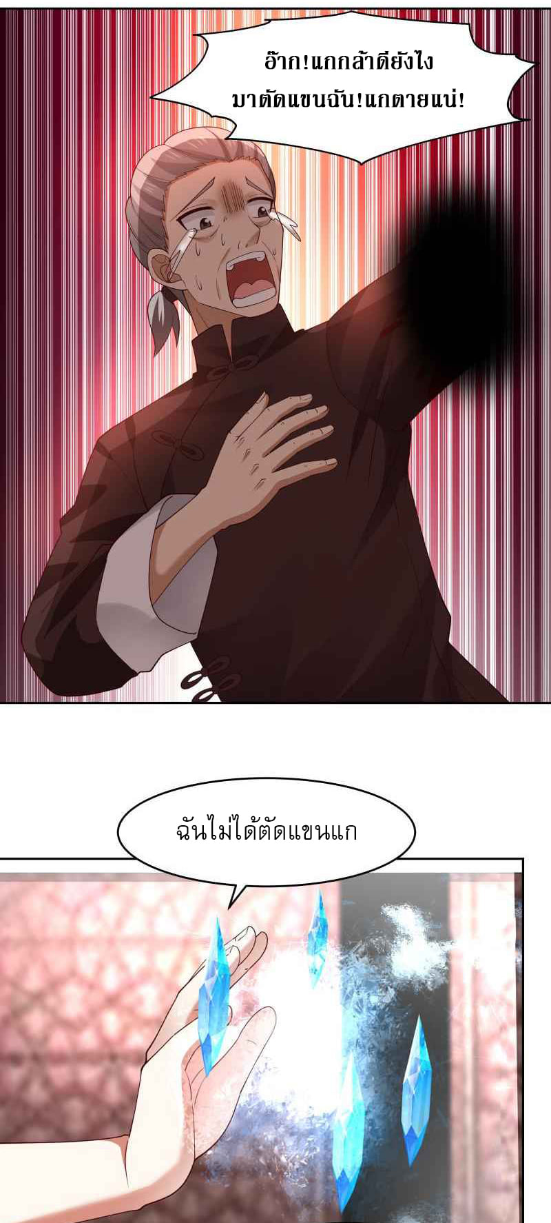 I have dragon in my body ตอนที่ 322 หน้า 8