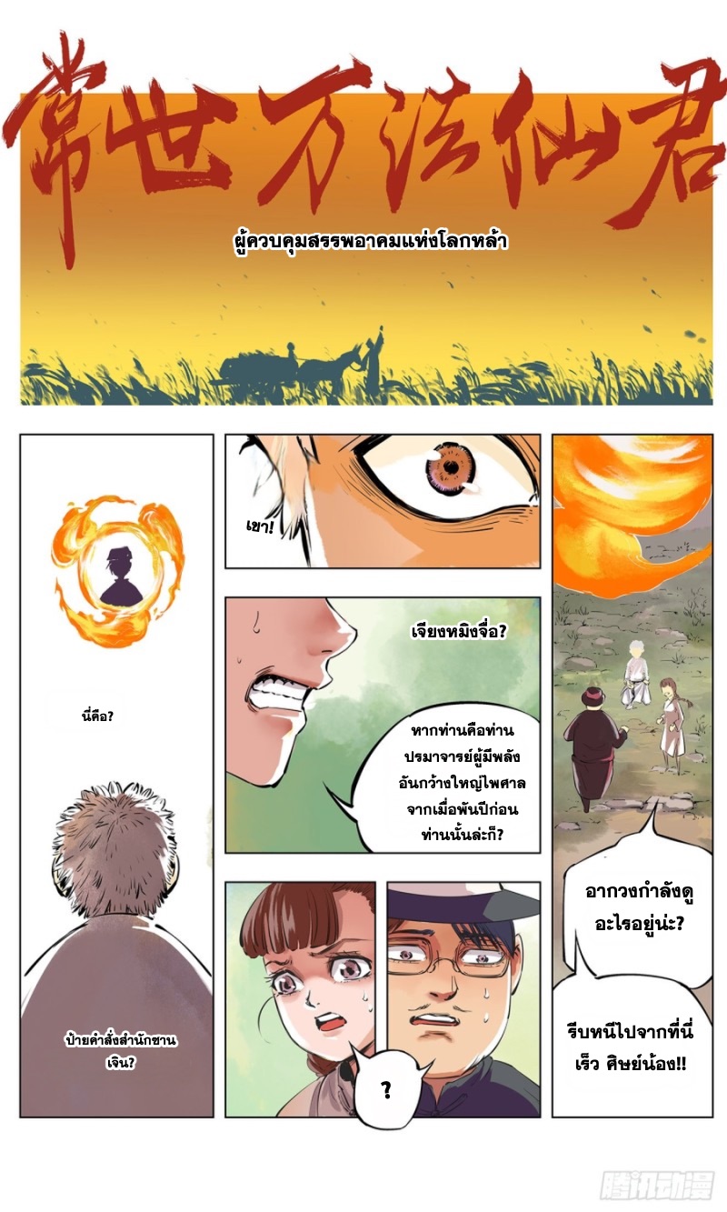 สุริยันจัทราวิปลาส ตอนที่ 4 หน้า 3