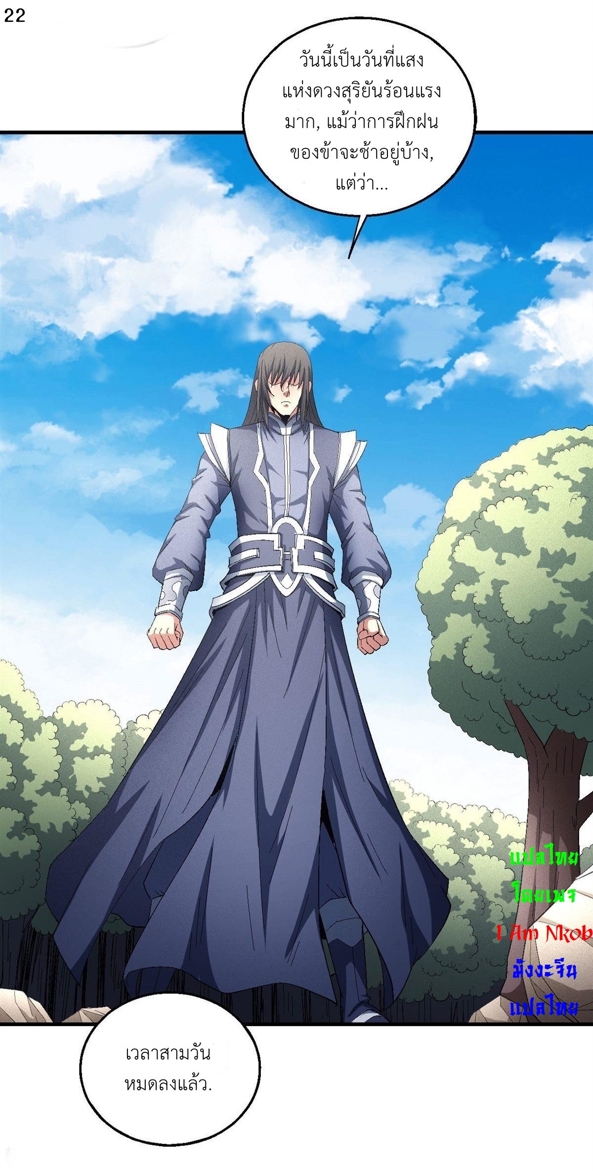 God of Martial Arts เทพยุทธ์แห่งใต้หล้า ตอนที่ 32 หน้า 23