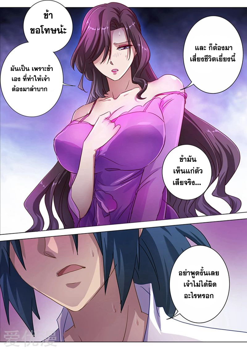 ดาบวิญญาณราชัน spirit sword sovereign ตอนที่ 180 หน้า 10