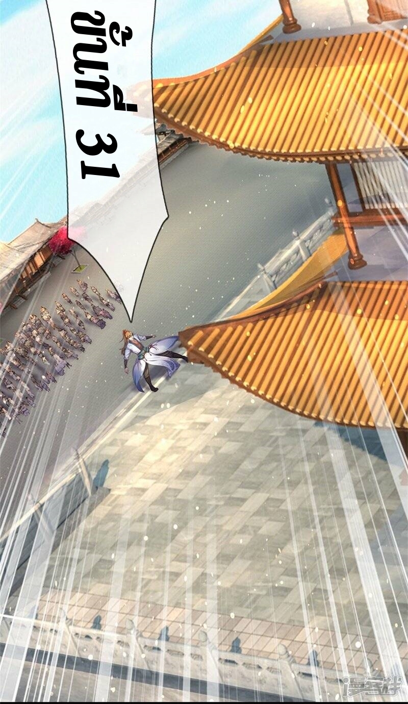 Sky Sword God ตอนที่ 102 หน้า 19