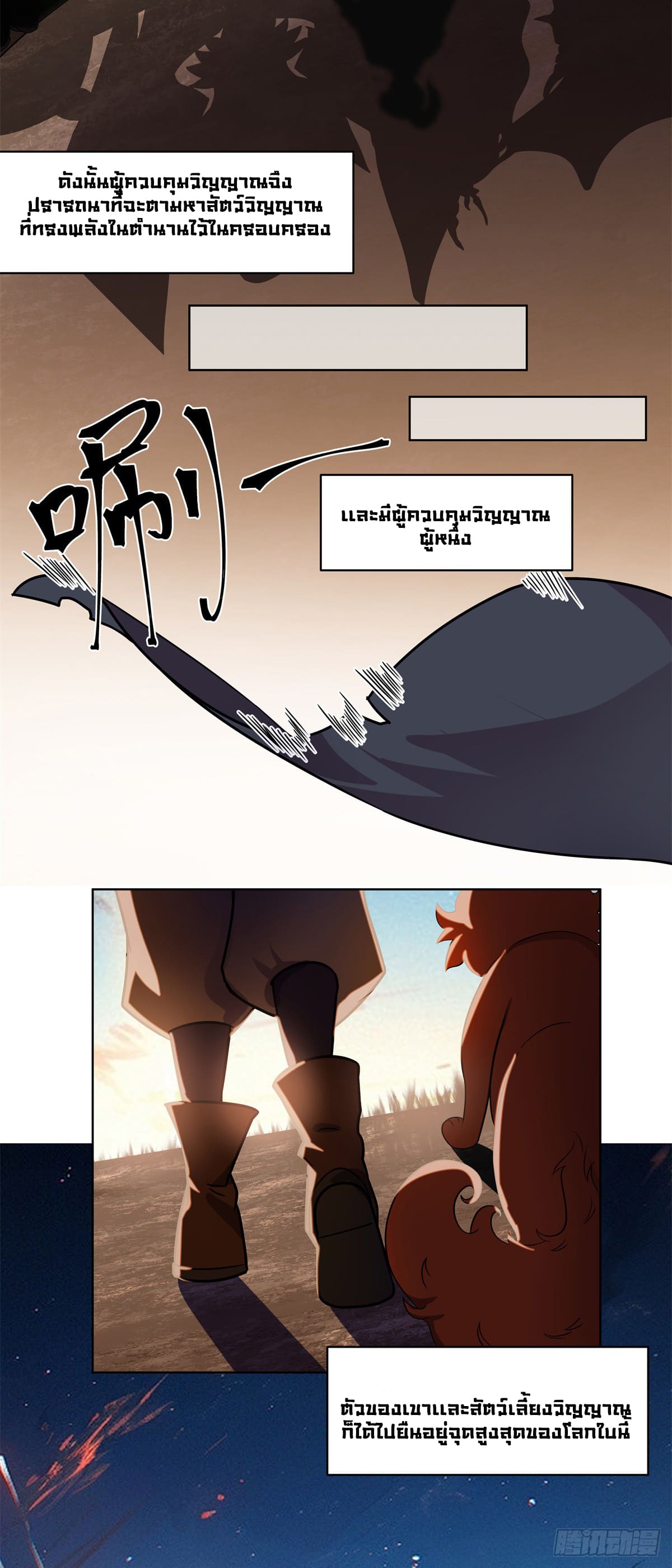 สยบวิญญาณสะท้านโลกันต์ (Remake) ตอนที่ 2 หน้า 8