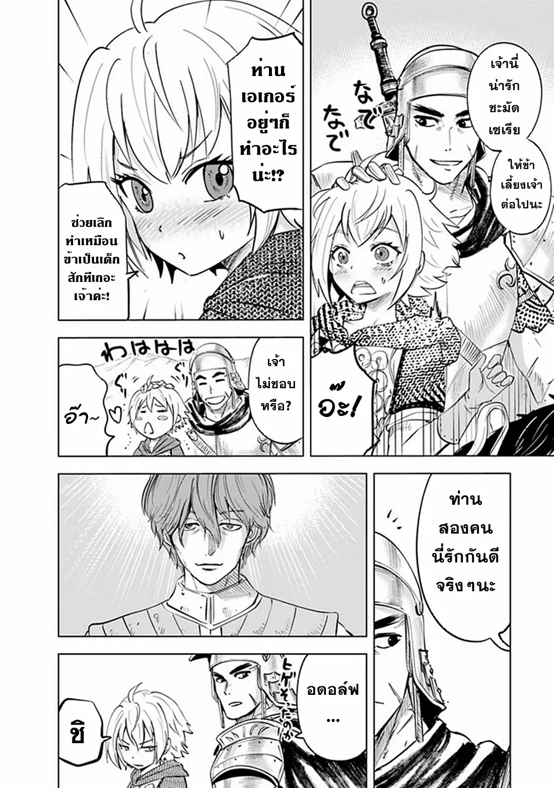 Road to the Kingdom Slave Swordsman the Rise of Heroes ตอนที่ 68 หน้า 6