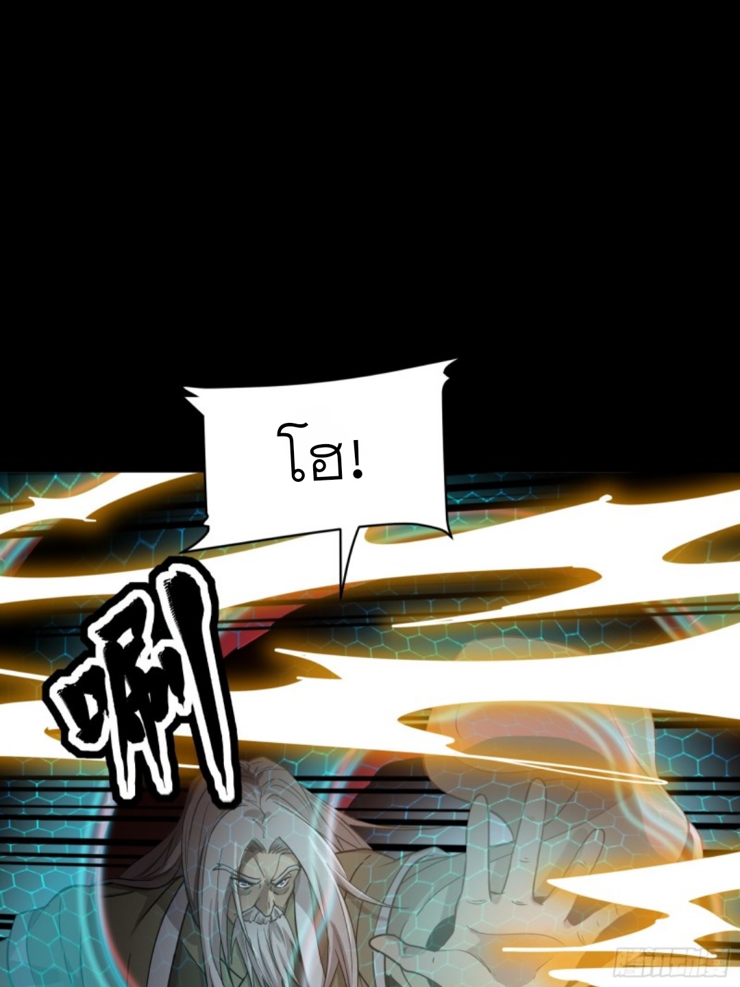 Legend of Star Genera ชนจีน ตอนที่ 87 หน้า 46