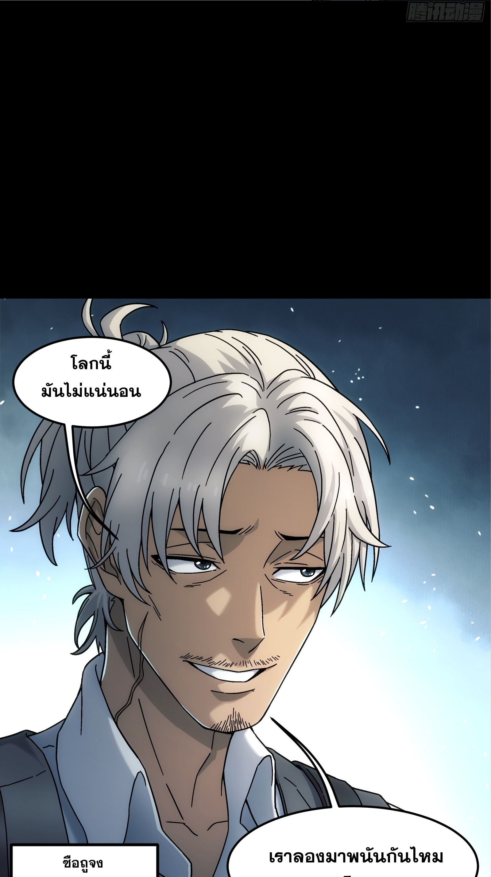 Steel Covenant ตอนที่ 16 หน้า 9