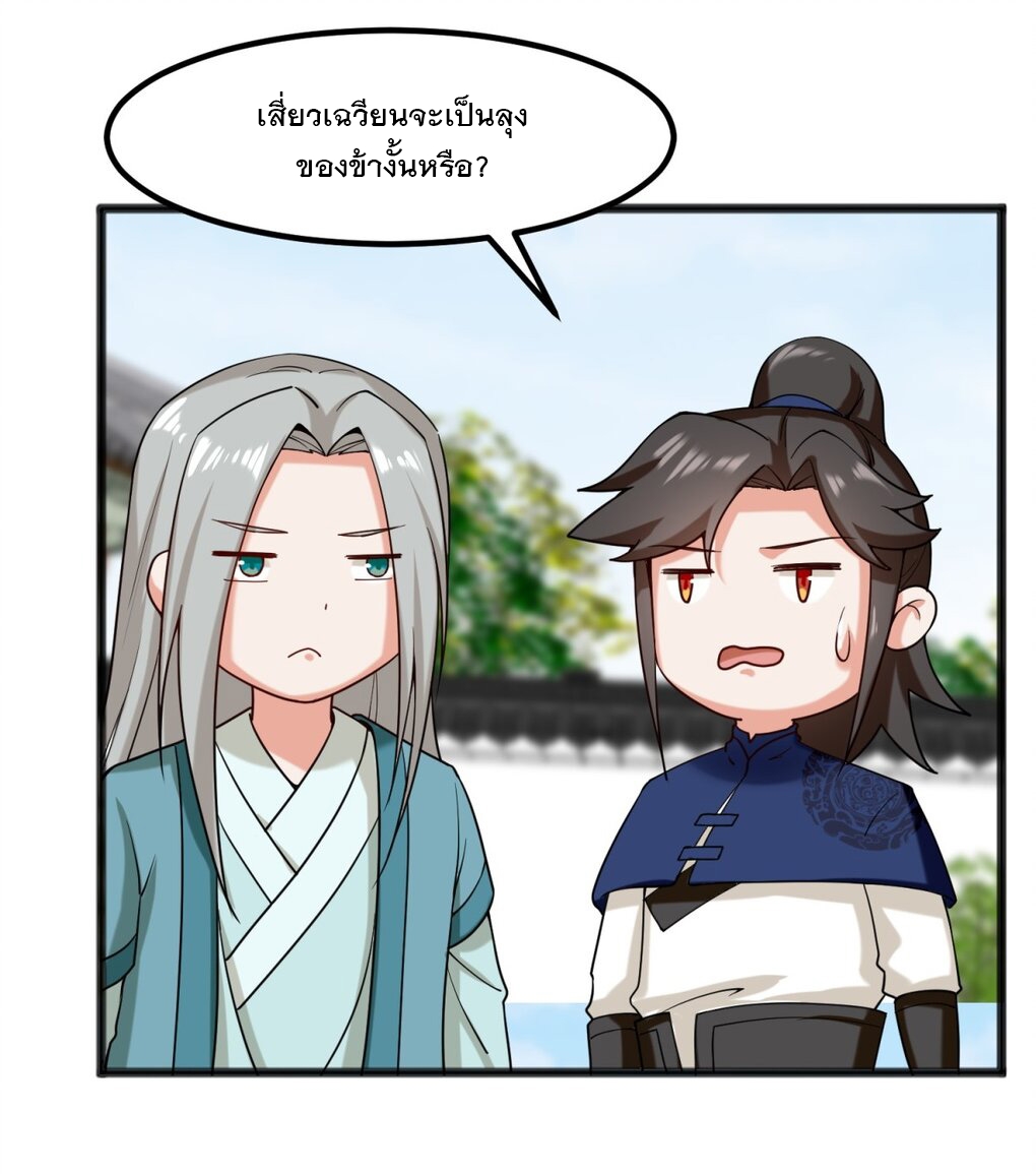 ข้าคือผู้กลืนกินไร้ที่สิ้นสุด (ชนจีน) ตอนที่ 53 หน้า 6