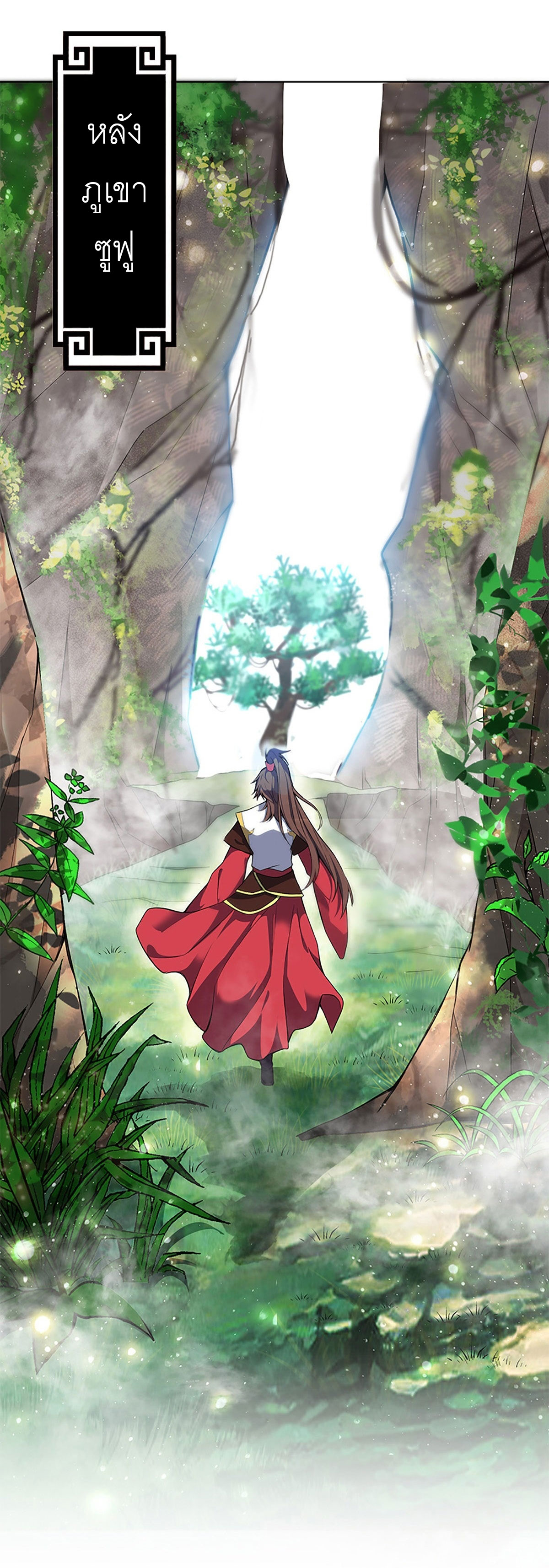 ปรมาจารย์แห่งพระเจ้า ตอนที่ 2 หน้า 11