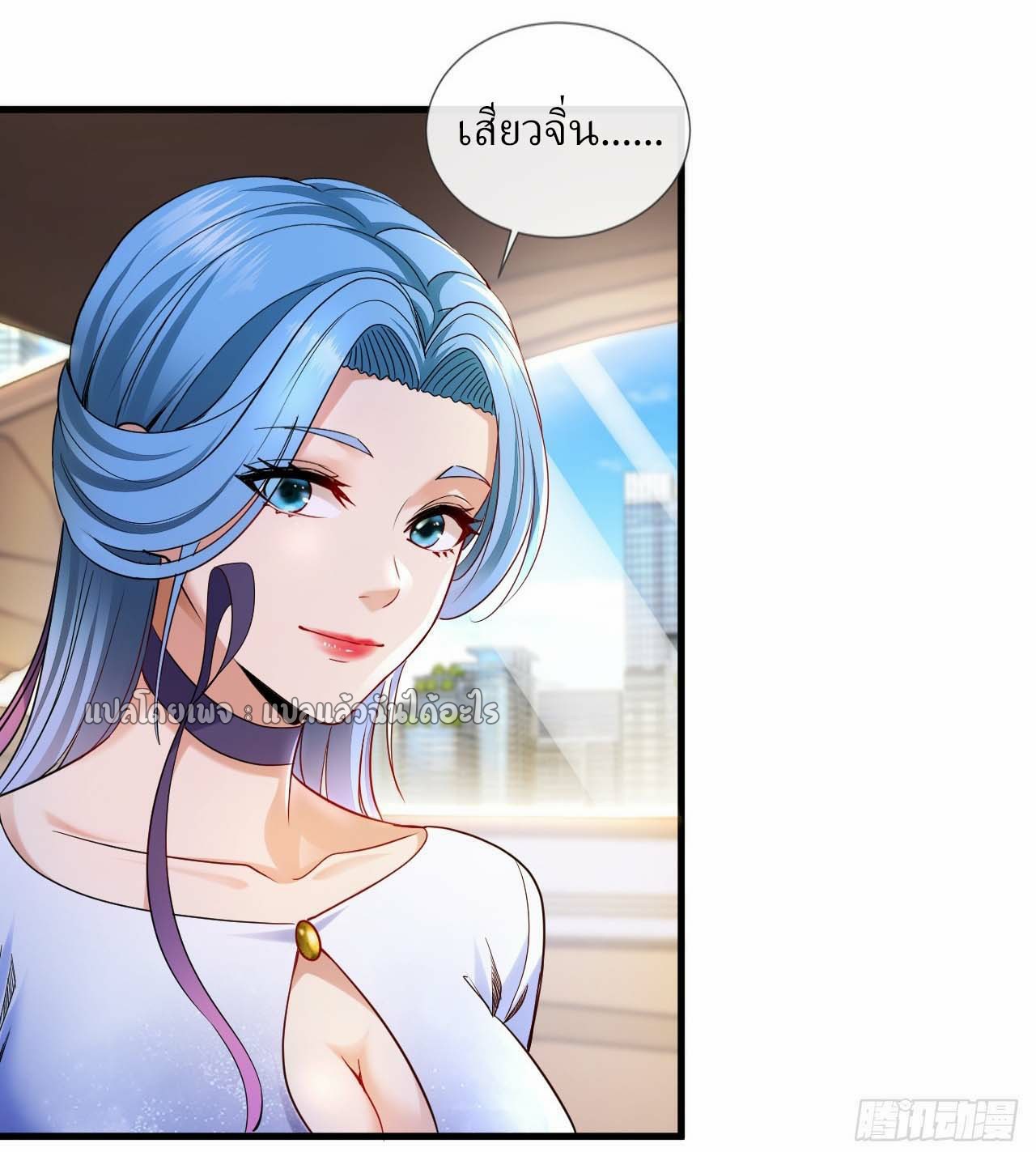 สุดยอดลูกเขยฟ้าประทาน ตอนที่ 105 หน้า 19