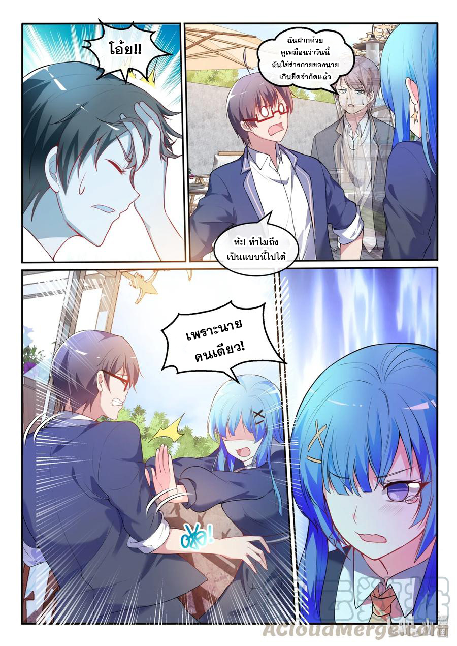 โครตเกรียน เซียนฮาเร็ม ตอนที่ 17 หน้า 6