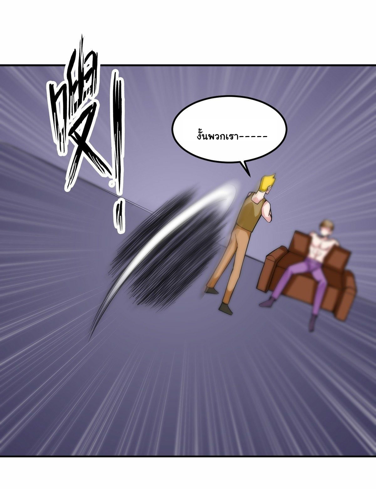 Wake up, master ท่านเจ้าสำนักหวนคืน ตอนที่ 9 หน้า 44