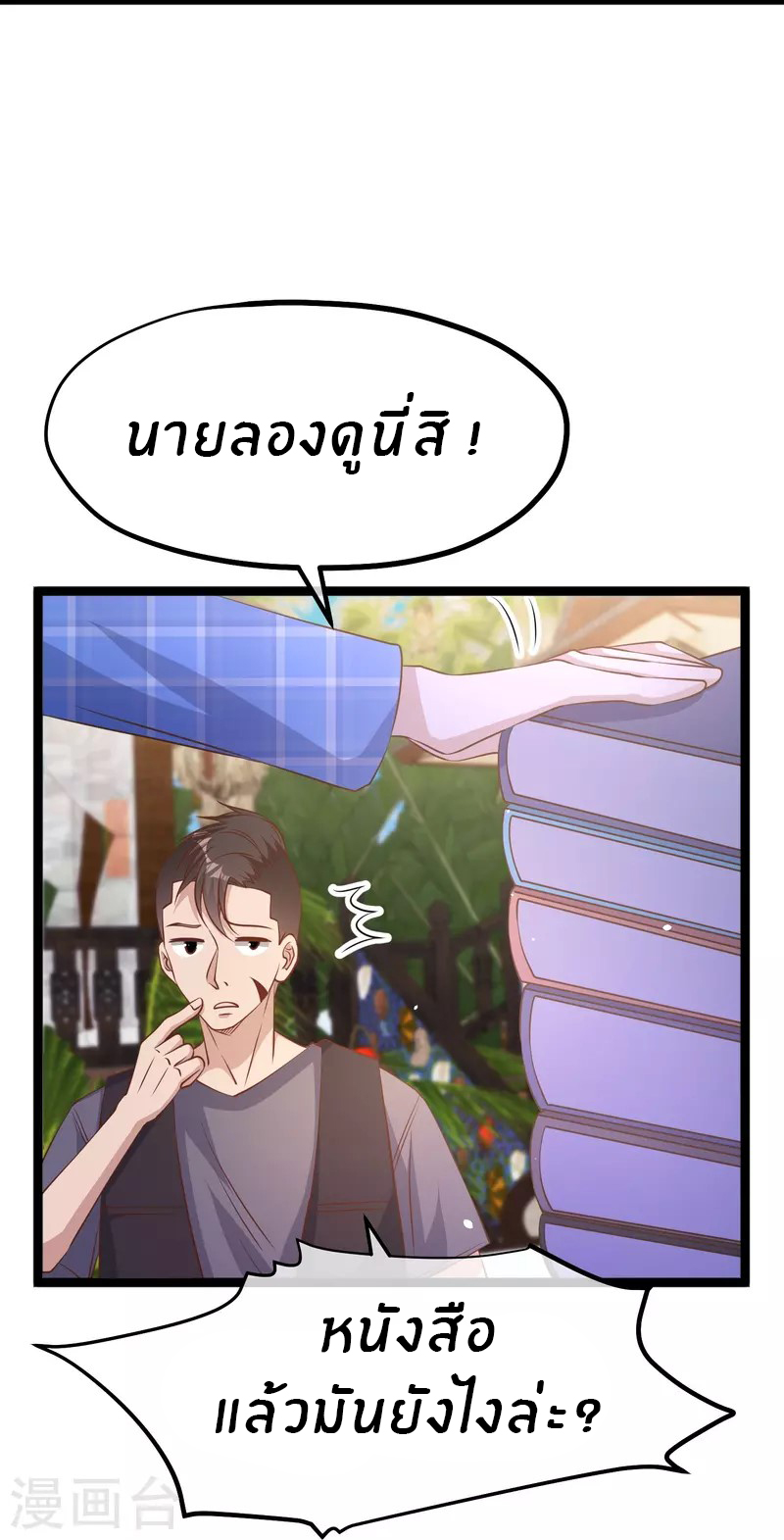 God Fisherman ตอนที่ 249 หน้า 17