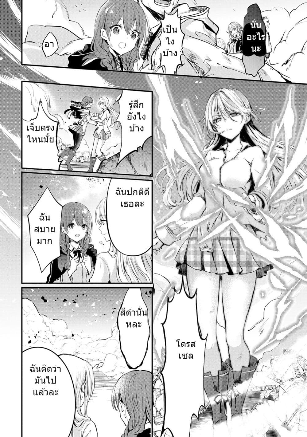 Oujo Denka wa Oikari no you desu ตอนที่ 5 หน้า 24