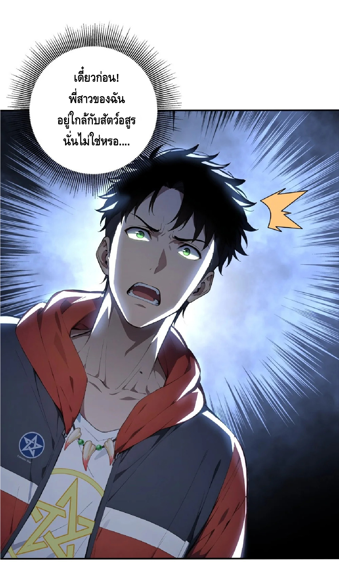 ปรมาจารย์สัตว์ร้าย ตอนที่ 5 หน้า 19