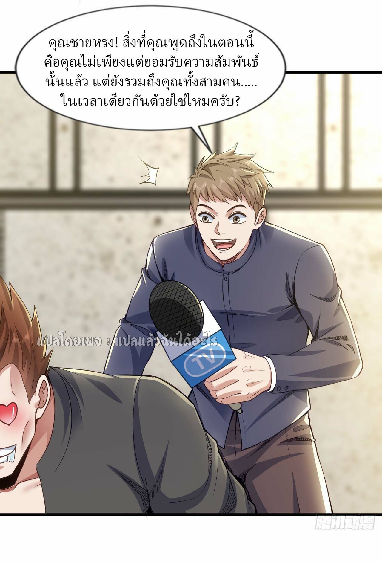 สุดยอดลูกเขยฟ้าประทาน ตอนที่ 109 หน้า 15
