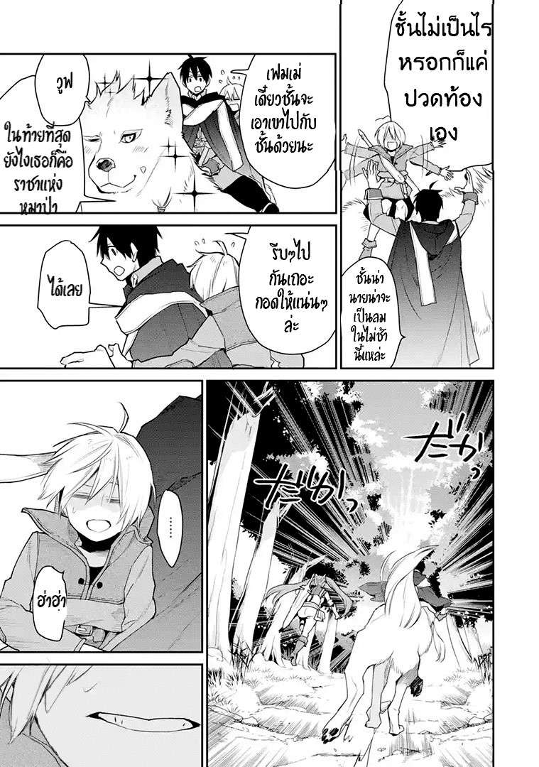 The Strongest Wizard Becomes a Countryside Guardsman After Taking an Arrow to the Knee ตอนที่ 20 หน้า 8