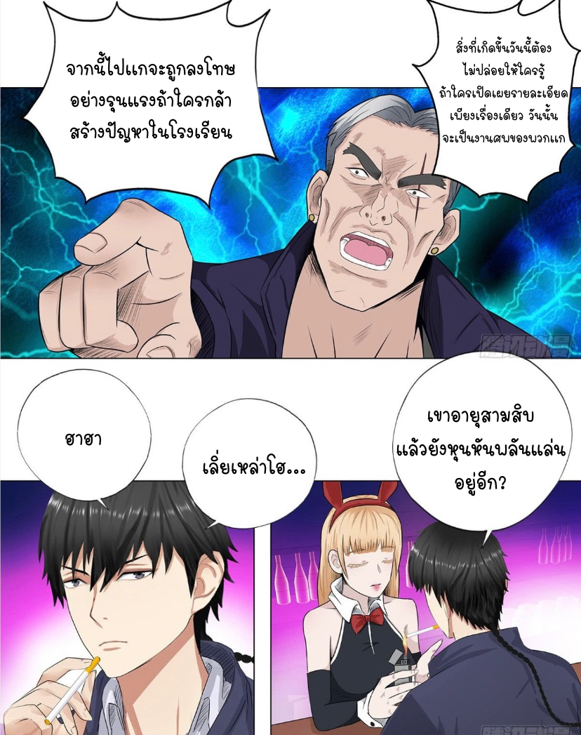 เกิดใหม่เป็นมาเฟียเเห่งนะคร ตอนที่ 6 หน้า 6