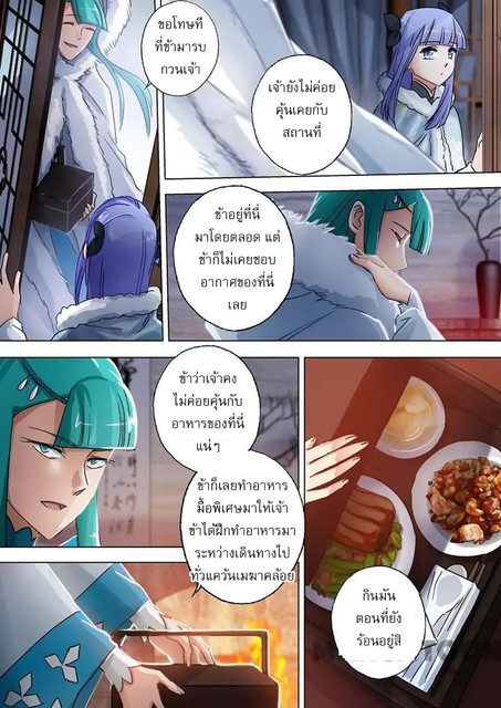 ดาบวิญญาณราชัน spirit sword sovereign ตอนที่ 106 หน้า 2