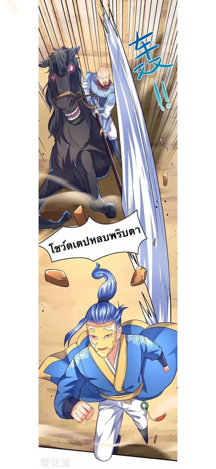 Strongest Loeveline (เทพเกรียน โชว์เซียน ต่างโลก) ตอนที่ 21 หน้า 16