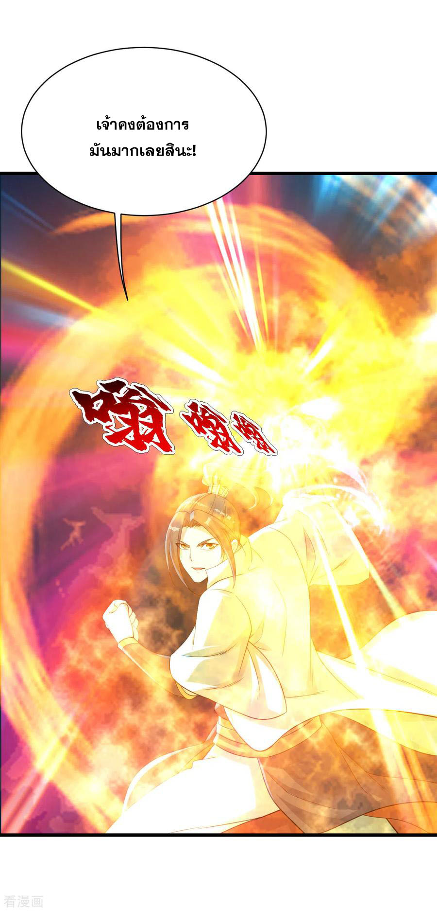 เทพอสูรสยบฟ้า ตอนที่ 111 หน้า 13