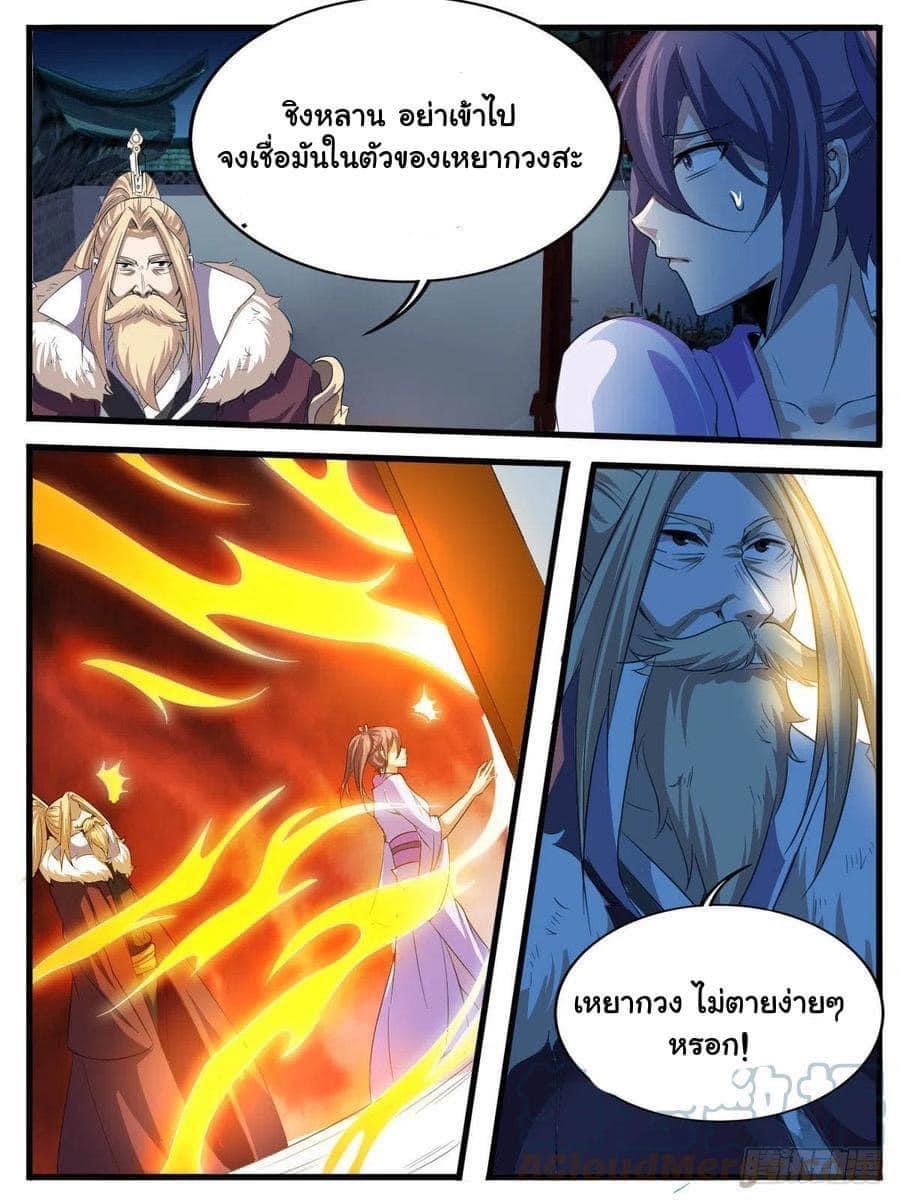 I am God ข้าคือเทพเจ้า เกิดไหม่ ตอนที่ 67 หน้า 5