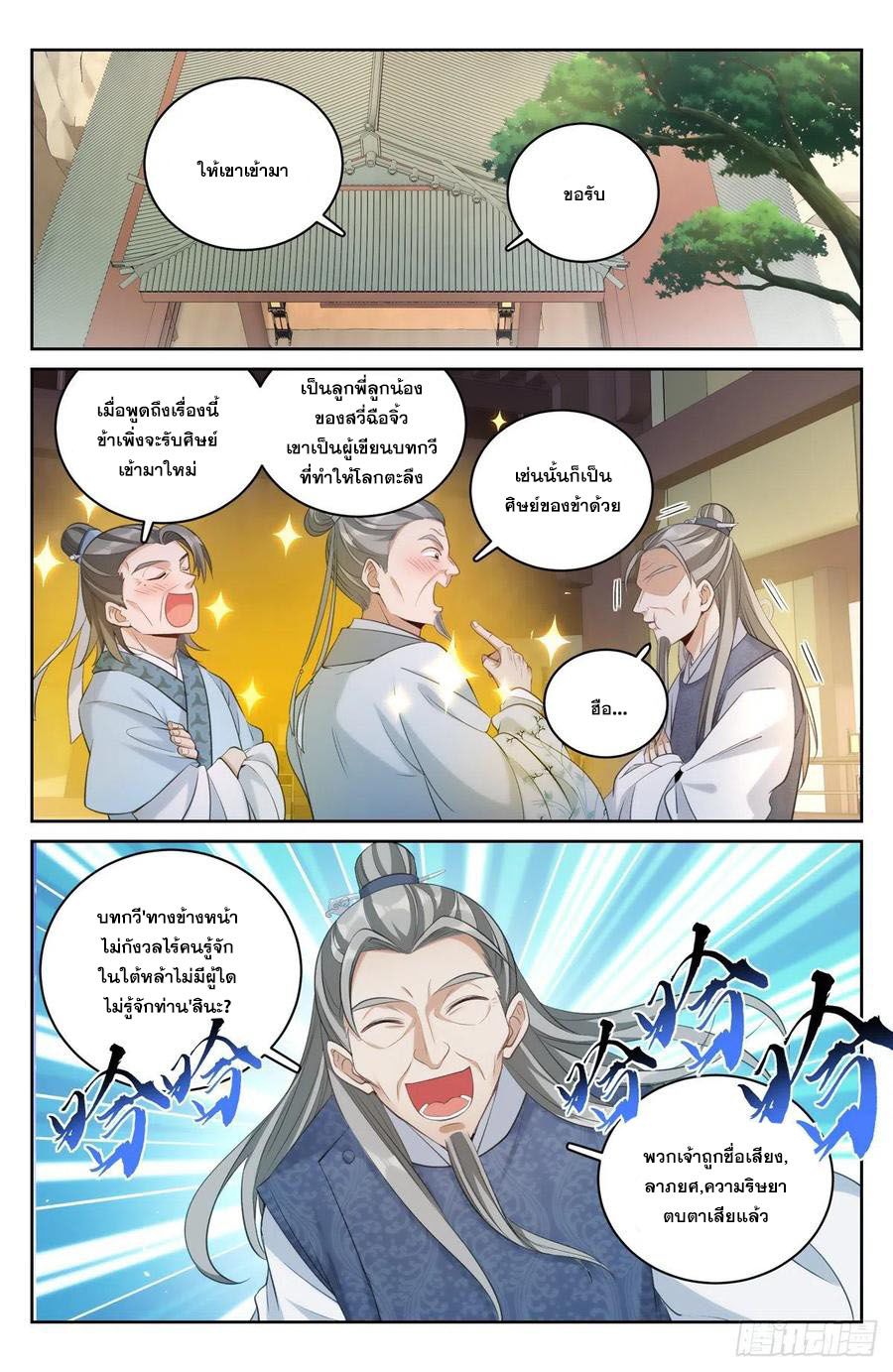 ผู้พิทักษ์รัตติกาล ตอนที่ 53 หน้า 9