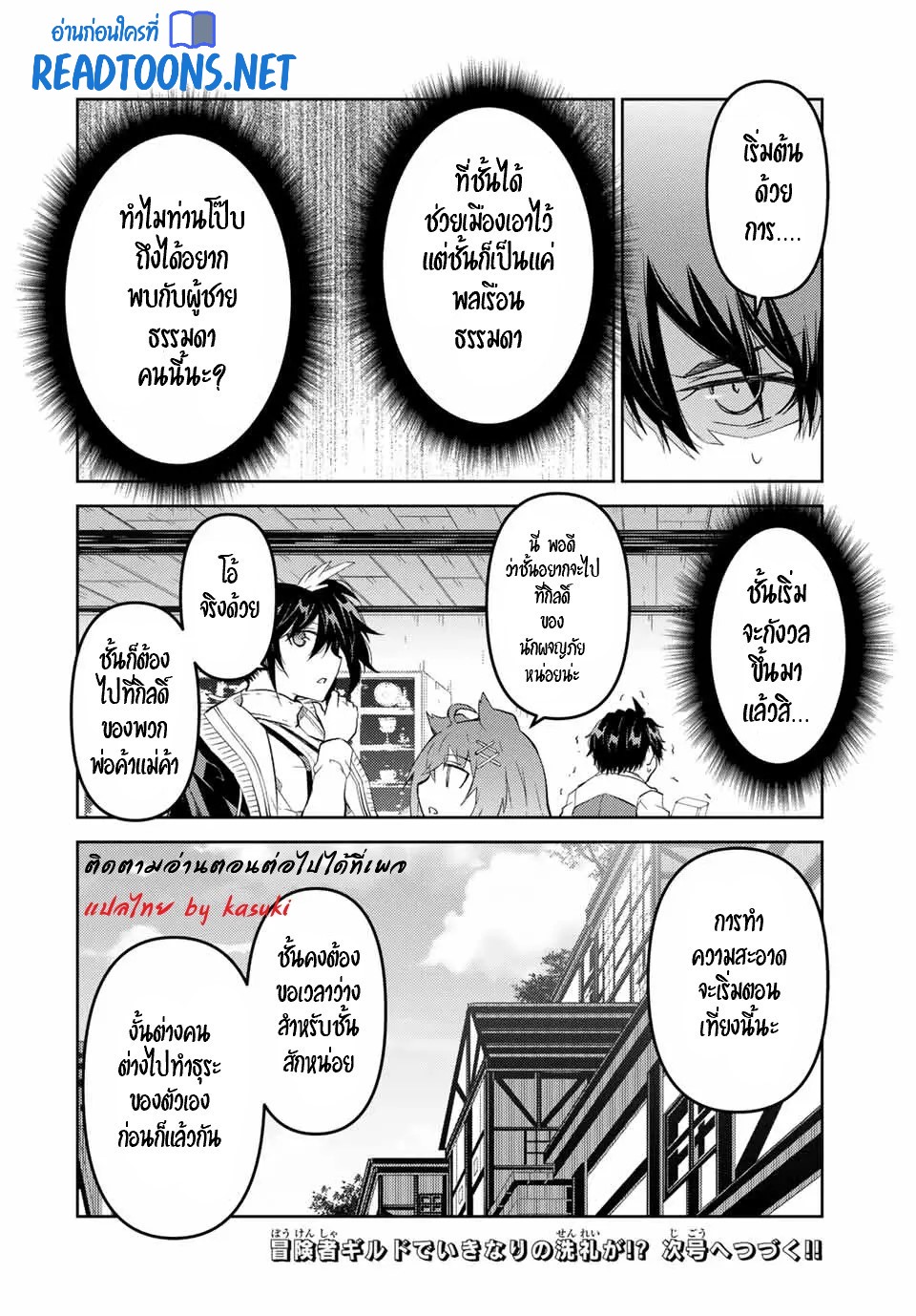 FUGUUSHOKU “KAJISHI” DAKEDO SAIKYOU DESU อาชีพสุดอ่อน(ช่างตีเหล็ก)แต่โคตรโกง ตอนที่ 67 หน้า 11