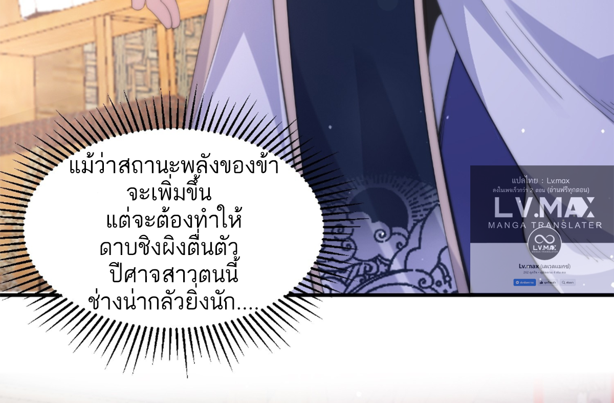ซวยแล้วข้าโดนตามล่าจากศิษย์ในสำนัก ตอนที่ 18 หน้า 71