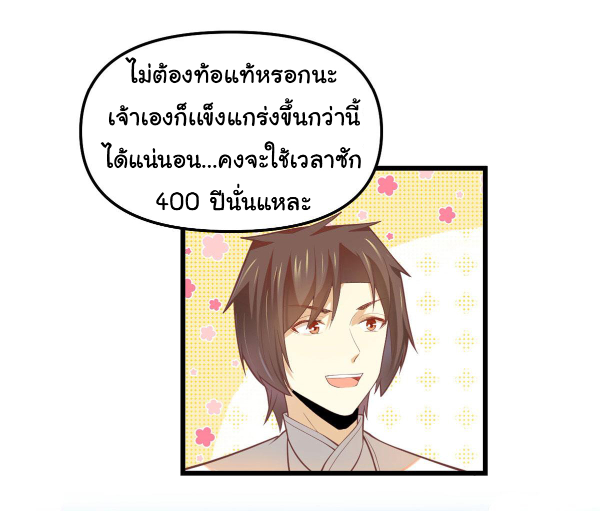 I might be a fake fairy ตอนที่ 263 หน้า 19