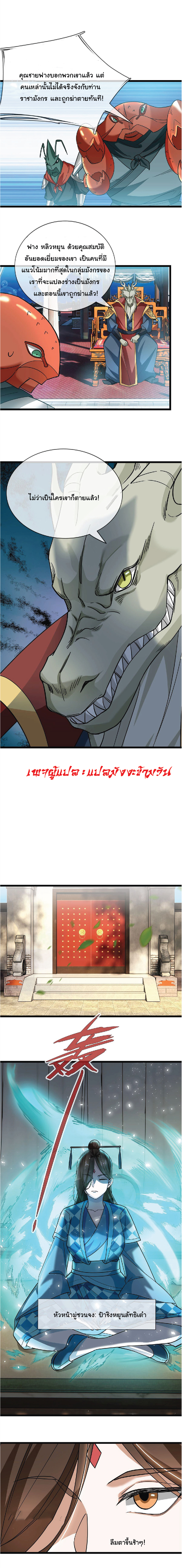 Being a Teacher is Invincible in World ตอนที่ 44 หน้า 2