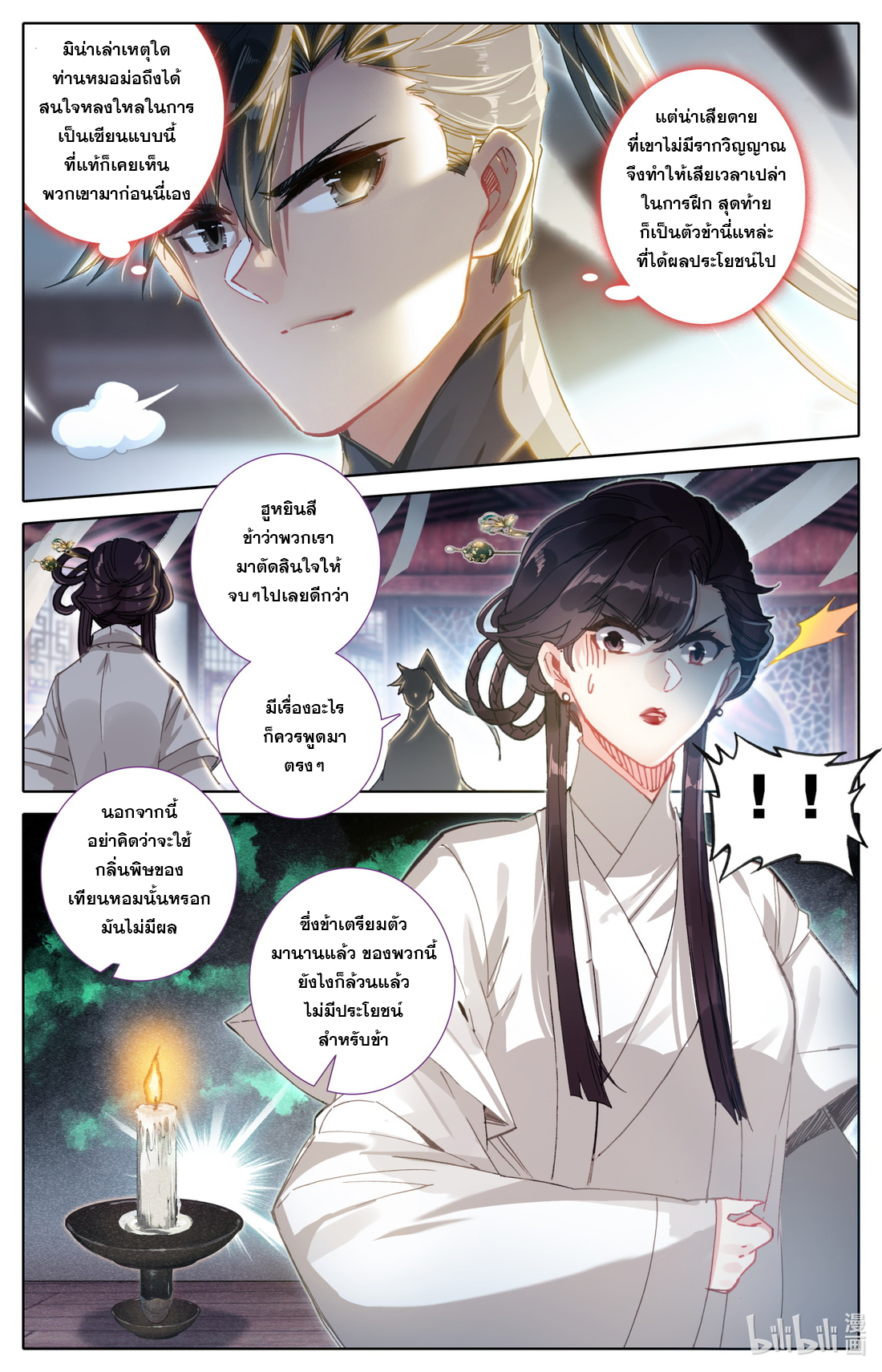 A record of a mortal's journey to immortality(ทันจีน) ตอนที่ 52 หน้า 7