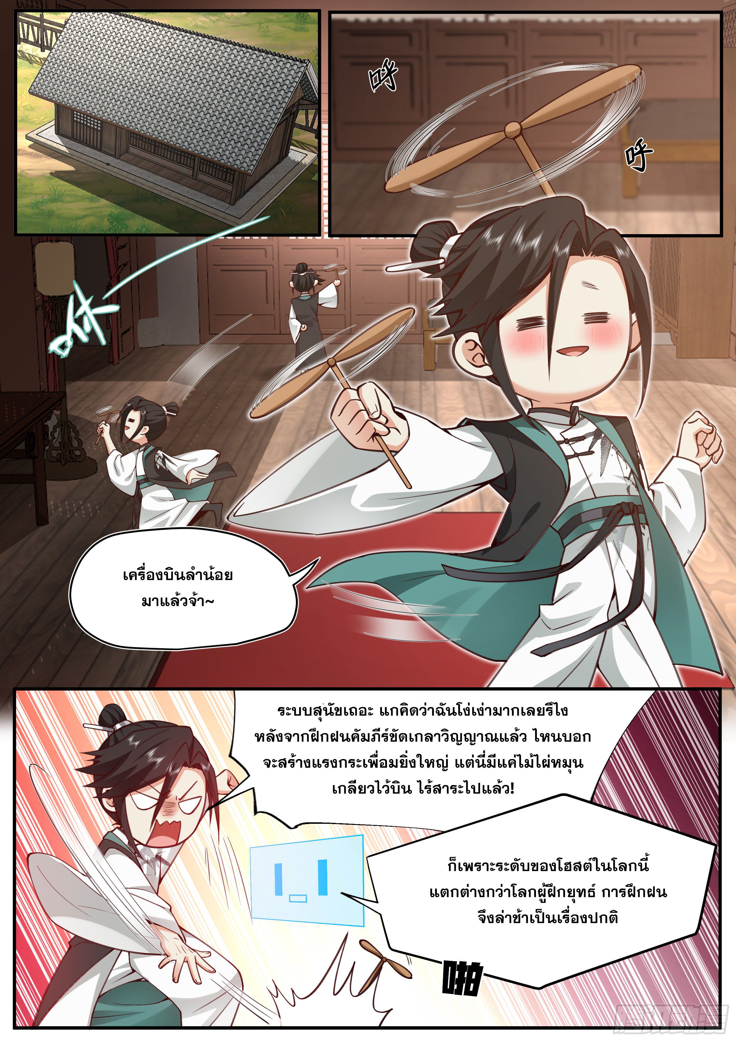 จุดเริ่มต้นก็ต้อง996 ตอนที่ 23 หน้า 6