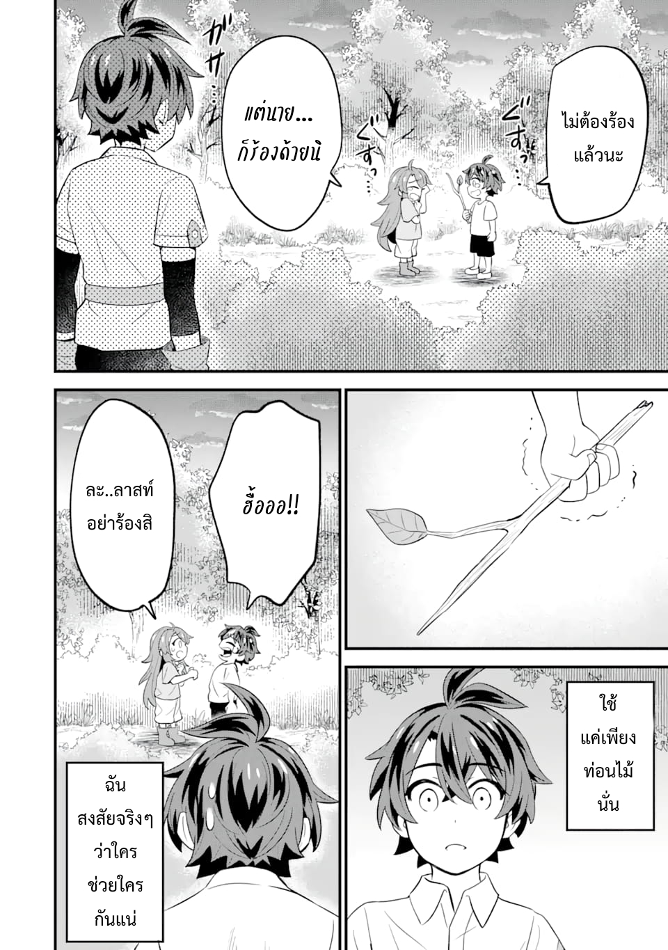 เมื่อเพิ่มพลังให้แข็งแกร่ง แต่เจ้า (ดาบสนิม) คู่ใจกลับกลายเป็นดาบต้องสาป ตอนที่ 3 หน้า 13