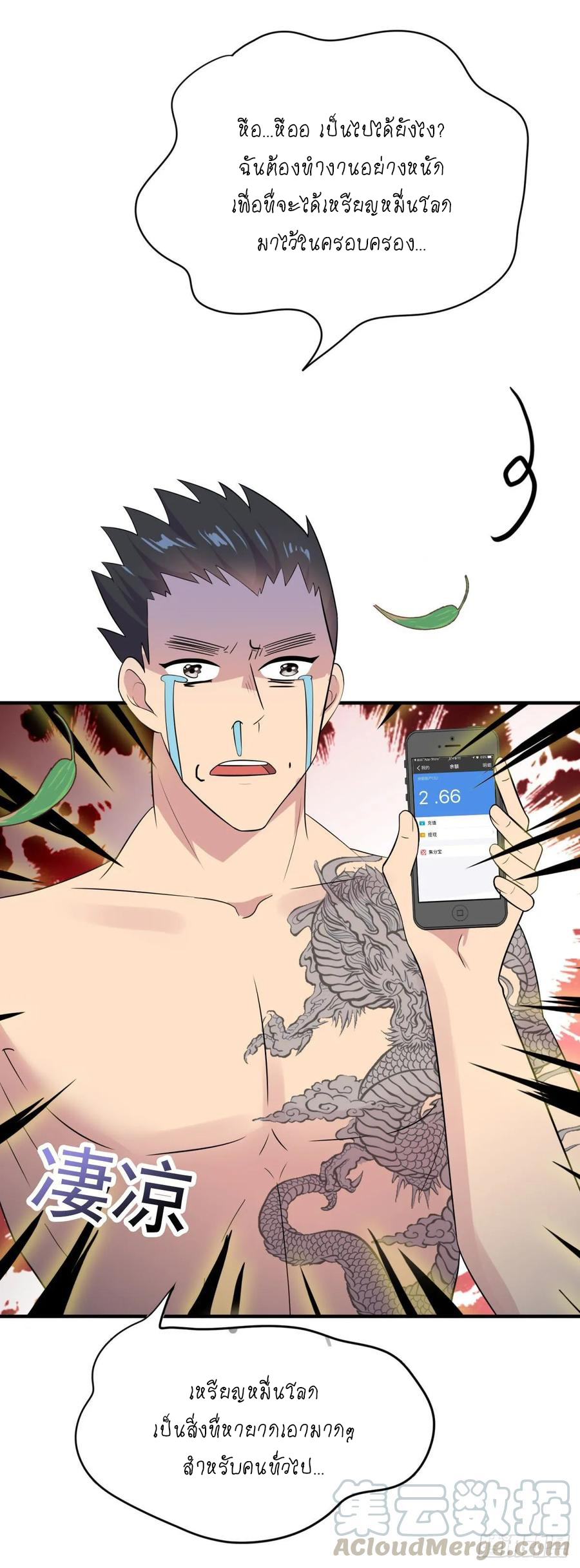 ระบบไลฟ์สด เจ้าพ่อสายเปย์ ตอนที่ 39 หน้า 3