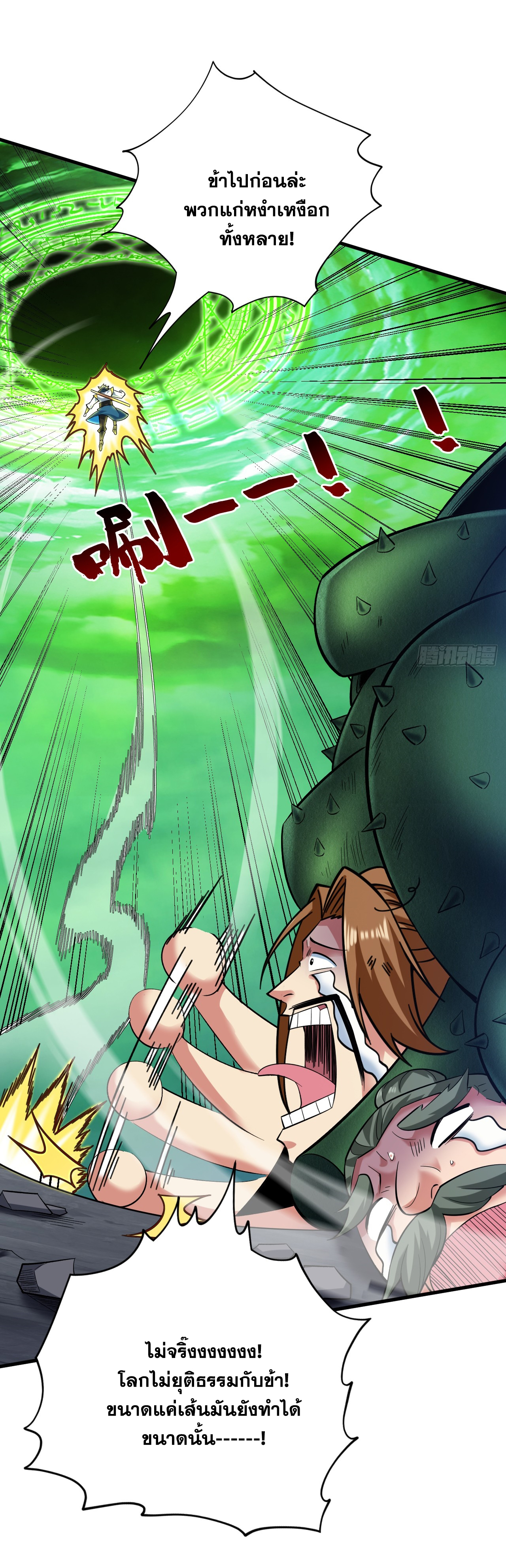 ข้าอยู่อย่างสันโดษมากว่า 100,000 ปี (ทันจีน) ตอนที่ 53 หน้า 39