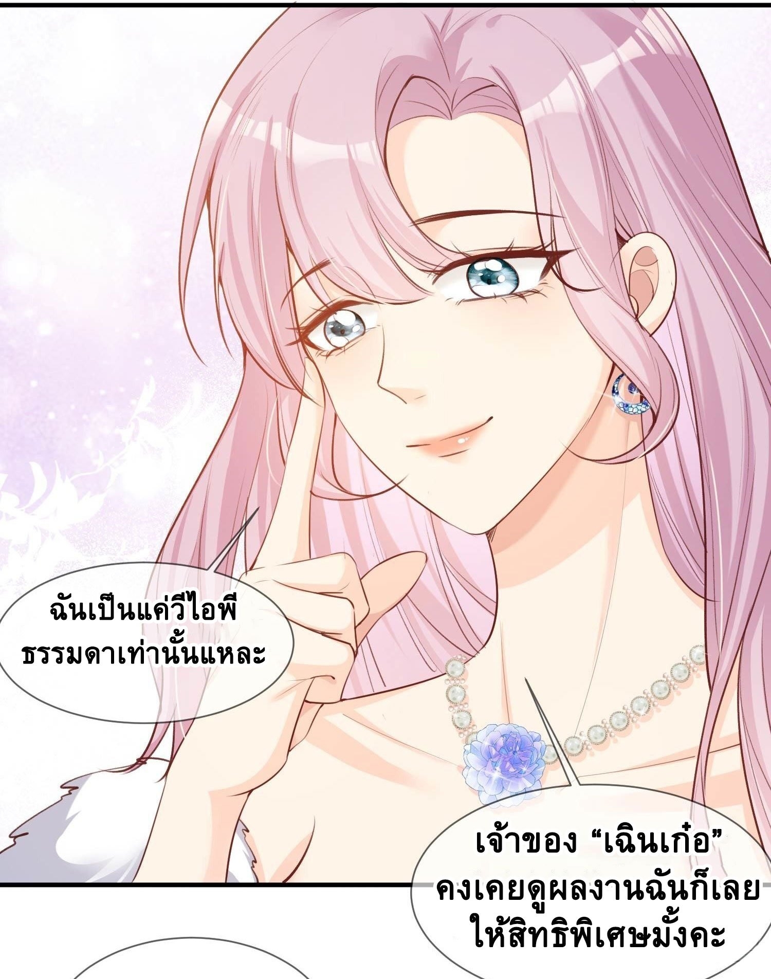 ดาราสาวเจ้าเสน่ห์กับนายเย็นชา ตอนที่ 6 หน้า 12