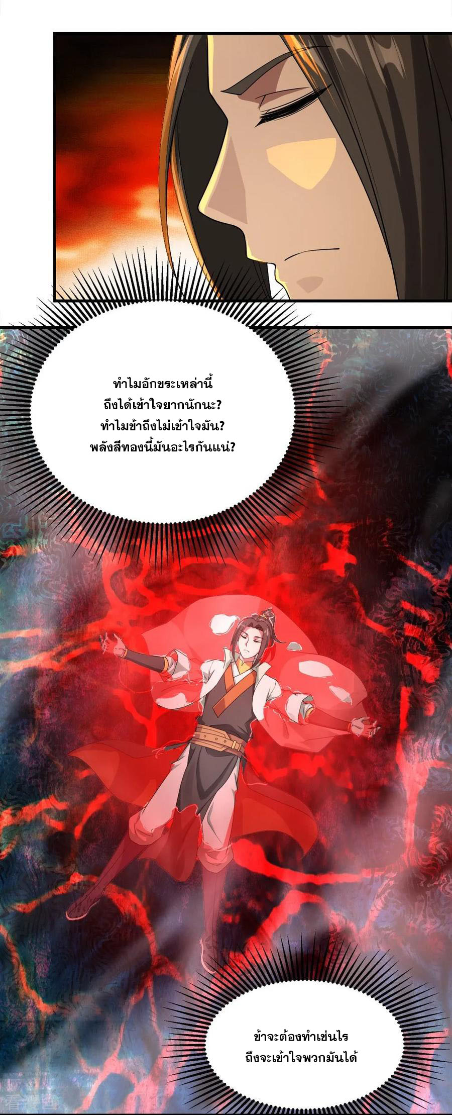 เทพอสูรสยบฟ้า ตอนที่ 55 หน้า 3