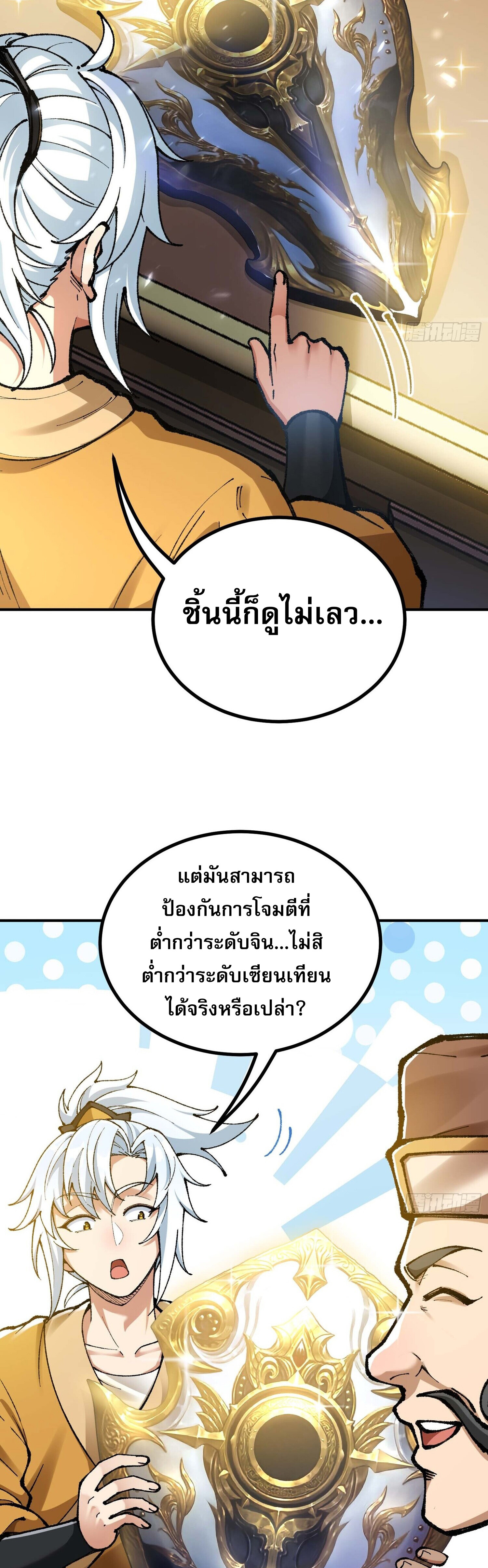 เทพนักเล่นเกมแบบฉันต้องมาติดอยู่ในโลกเกมเซียนหายนะ ตอนที่ 7 หน้า 19