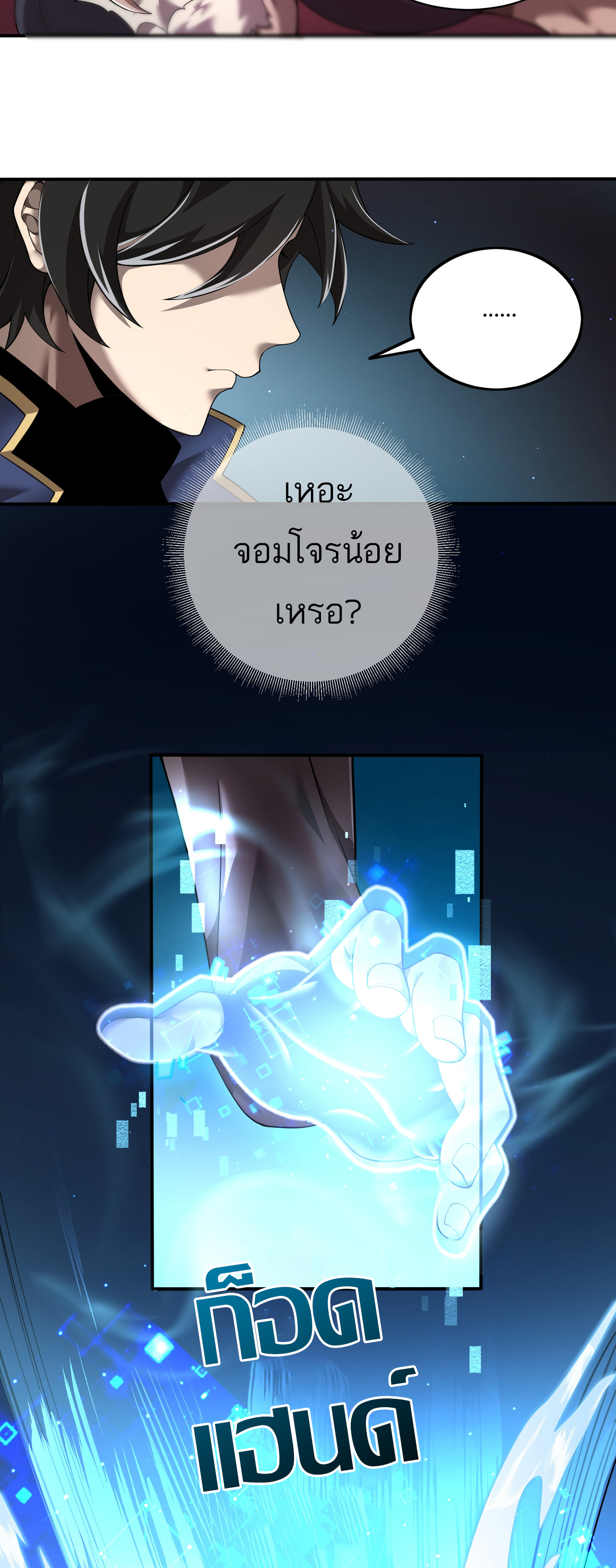 ฉันก็แค่จอมโจรดาเมจหลักล้าน ตอนที่ 2 หน้า 4