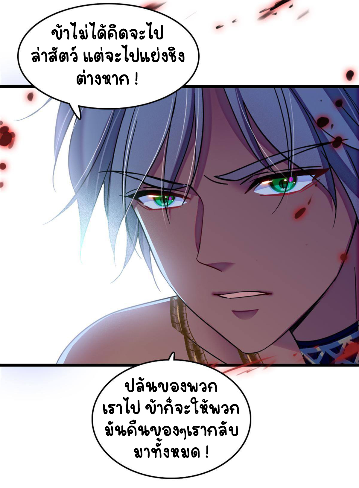 Romance In The Beast World ตอนที่ 57 หน้า 13