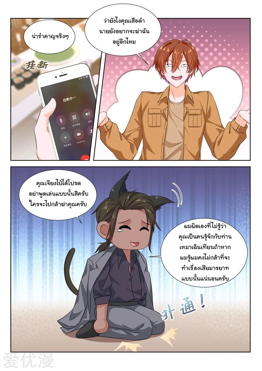 เจียงไป๋กับระบบนครหลวง ตอนที่ 213 หน้า 11