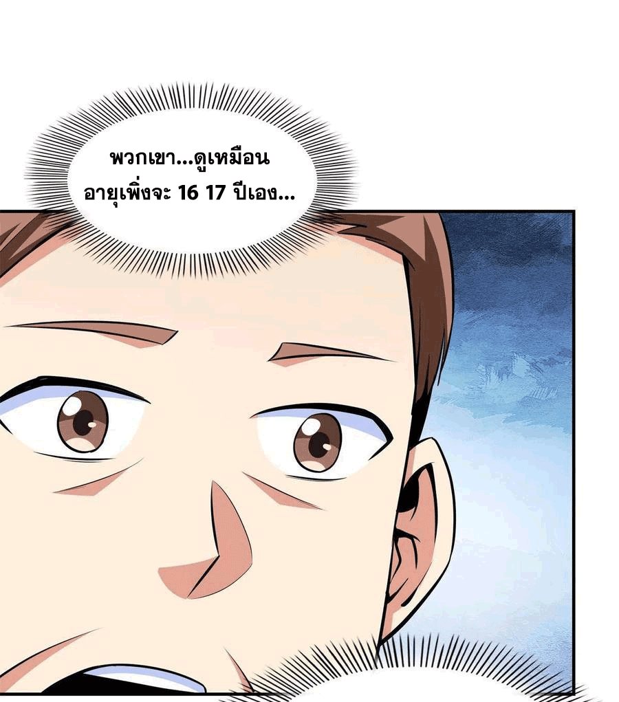 Library Of Heaven's Path ตอนที่ 164 หน้า 28