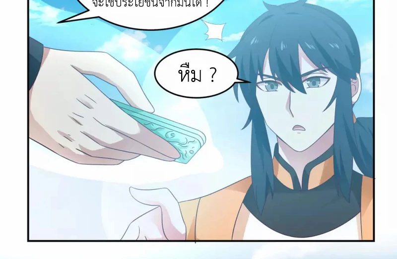 Chaos Alchemist (วิบัติการณ์เทพเซียนโอสถ) ตอนที่ 136 หน้า 28