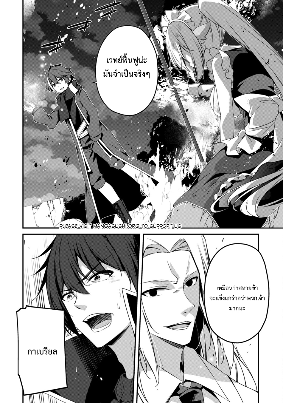 Level 1 Kara Hajimaru Shoukan Musou ตอนที่ 19 หน้า 23