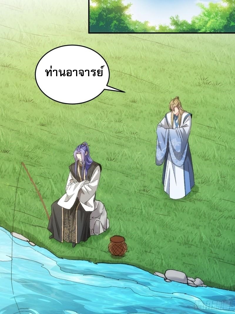 ข้าจะกำหนดชะตาตัวเอง ทันจีน ตอนที่ 145 หน้า 20