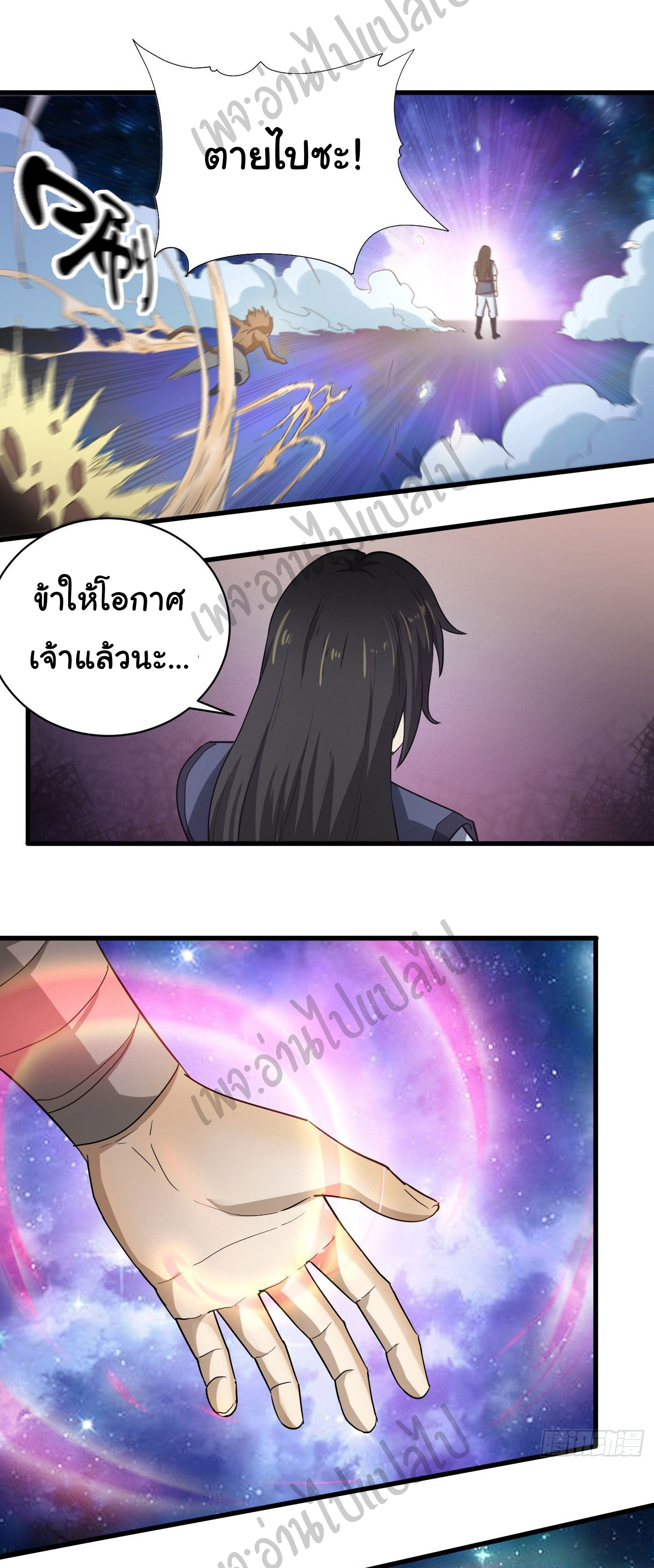 Valkyrie Supreme ตอนที่ 28 หน้า 5