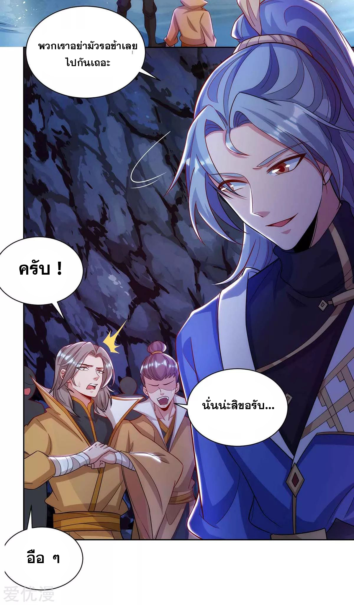 จักรพรรดิ 80,000 ปี ตอนที่ 71 หน้า 2