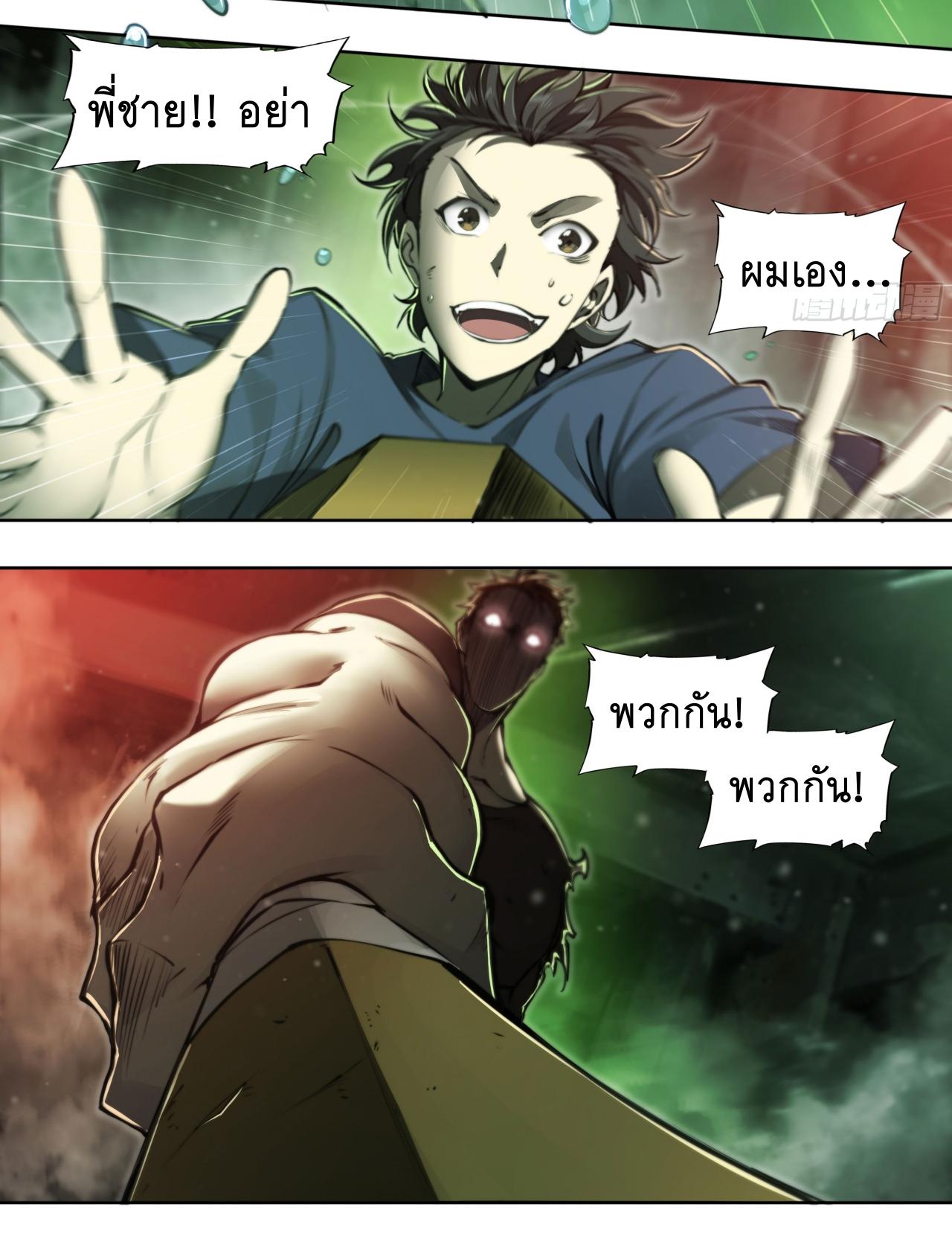 Apocalypse Forecast ตอนที่ 93 หน้า 3