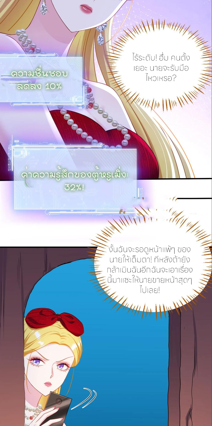 ผมไปเกาะสาวสวยกิน, แต่ตอนนี้ฉันเป็นคนร่ำรวยแล้ว~ ตอนที่ 195 หน้า 22