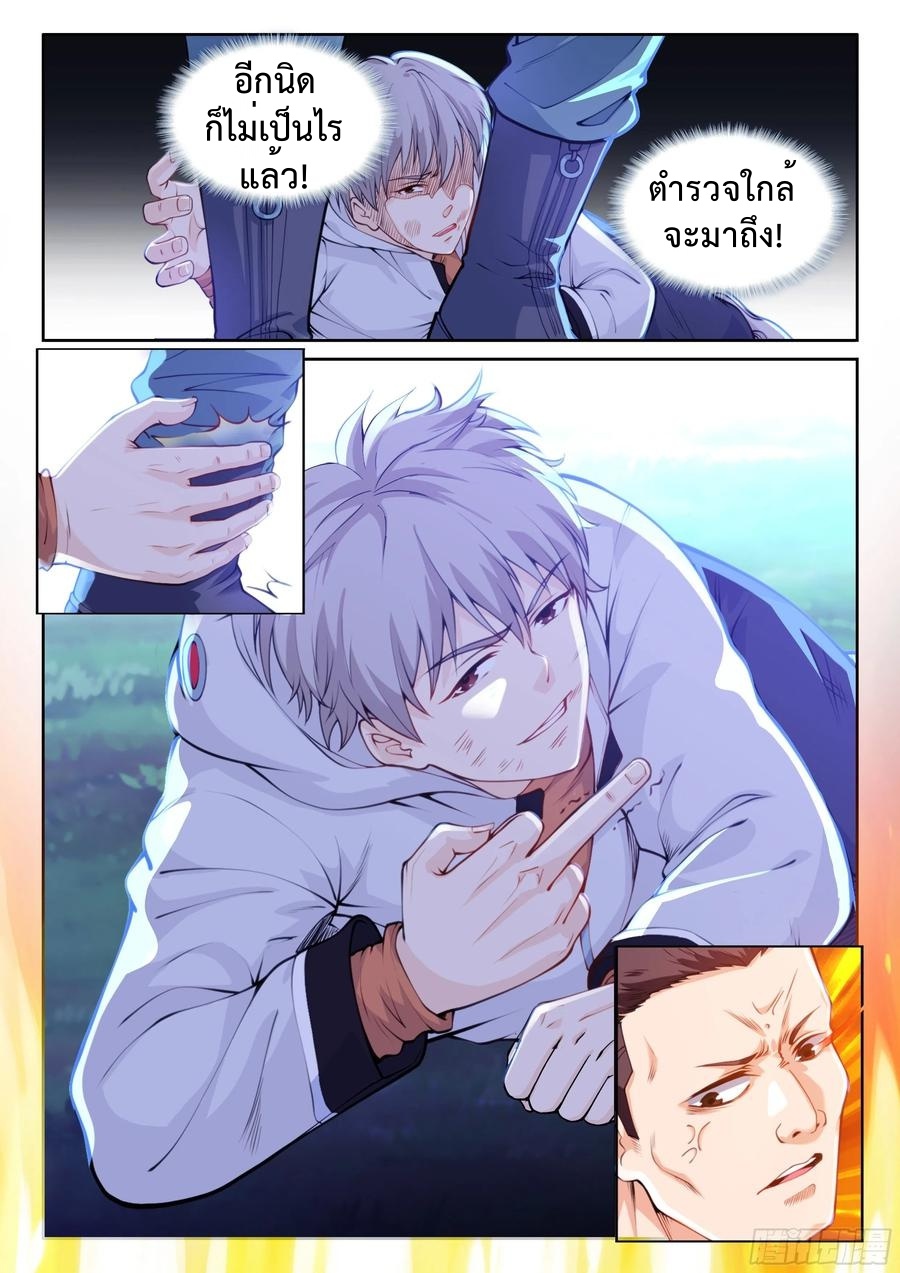 สุดยอดระบบสุดโกง ตอนที่ 2 หน้า 23