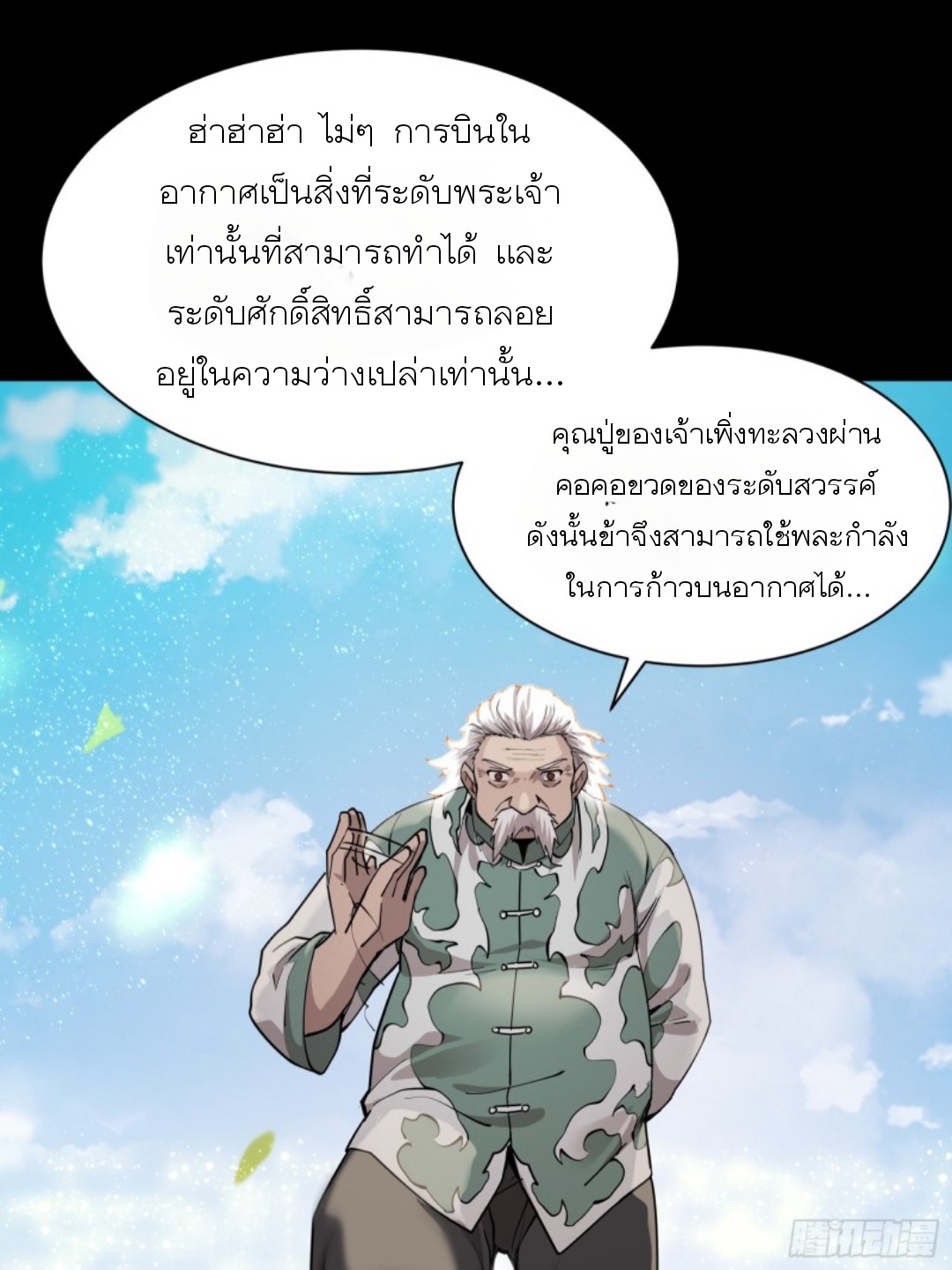 Legend of Star Genera ชนจีน ตอนที่ 85 หน้า 45